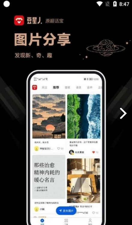 豆星人app2