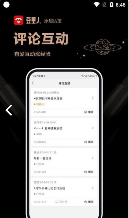 豆星人app4