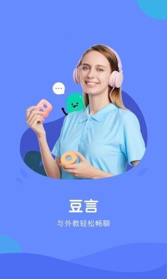 豆言app1