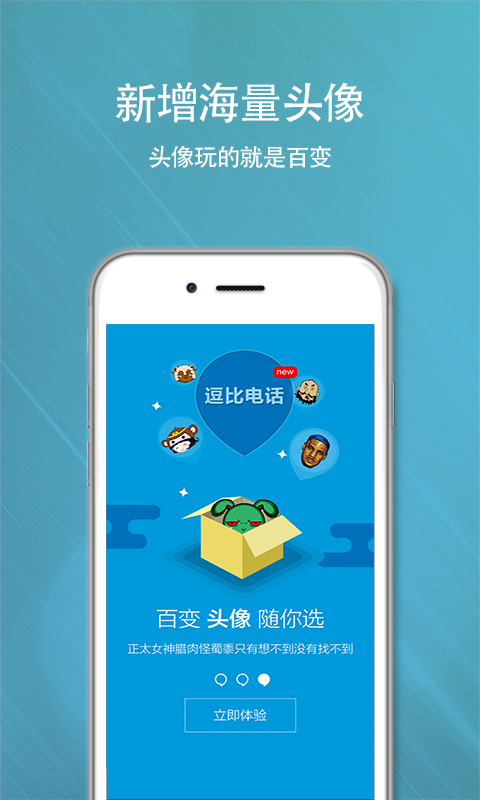 逗比电话app安装1