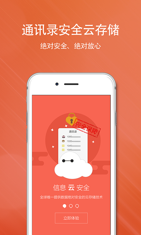 逗比电话app安装3
