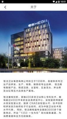恒洁智联卫浴客户端3
