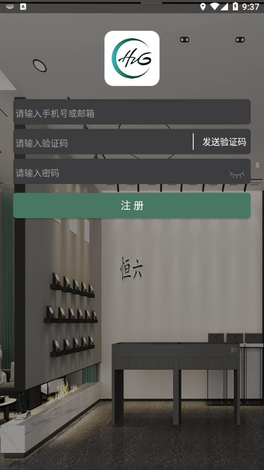 恒六智能最新版2