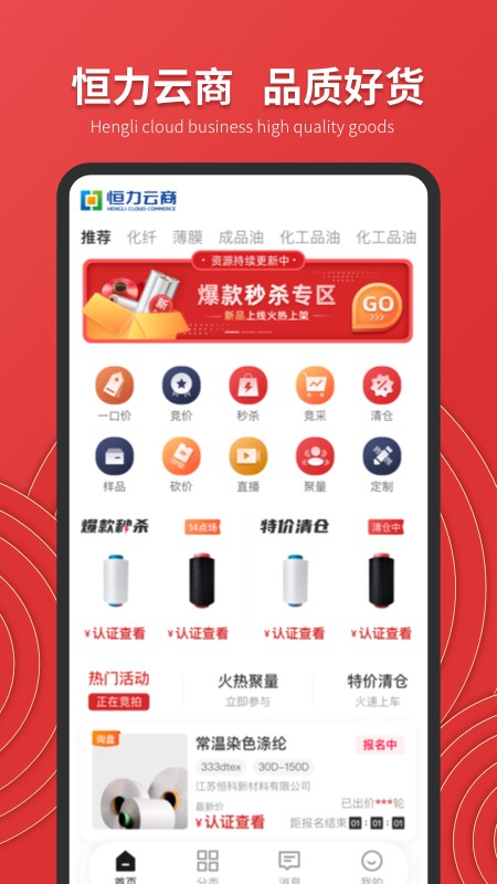 恒力云商平台官方1