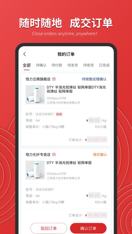 恒力云商平台官方3