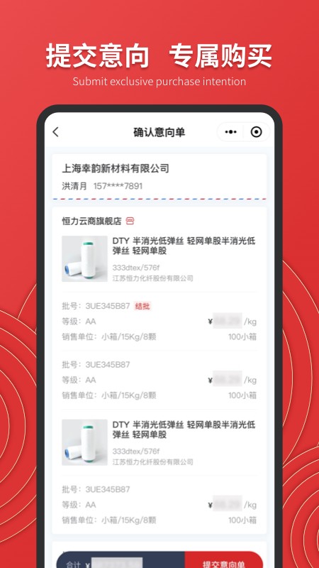恒力云商平台官方4