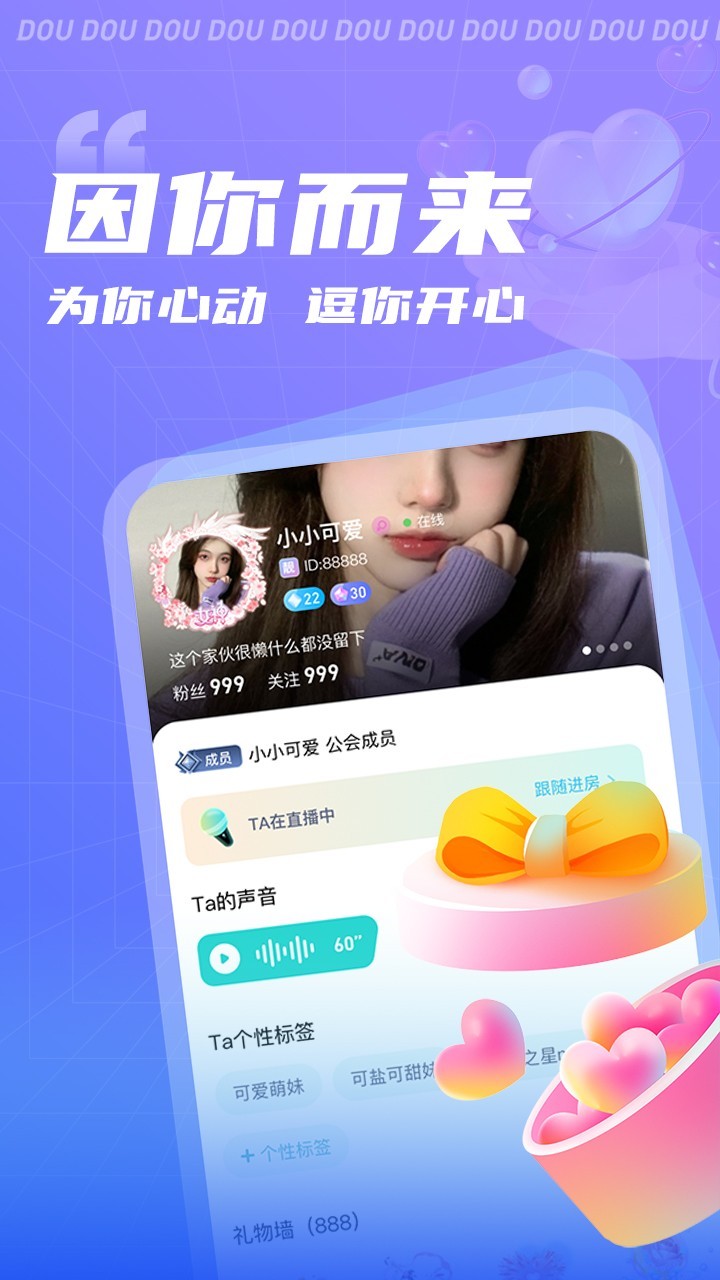 逗逗app2