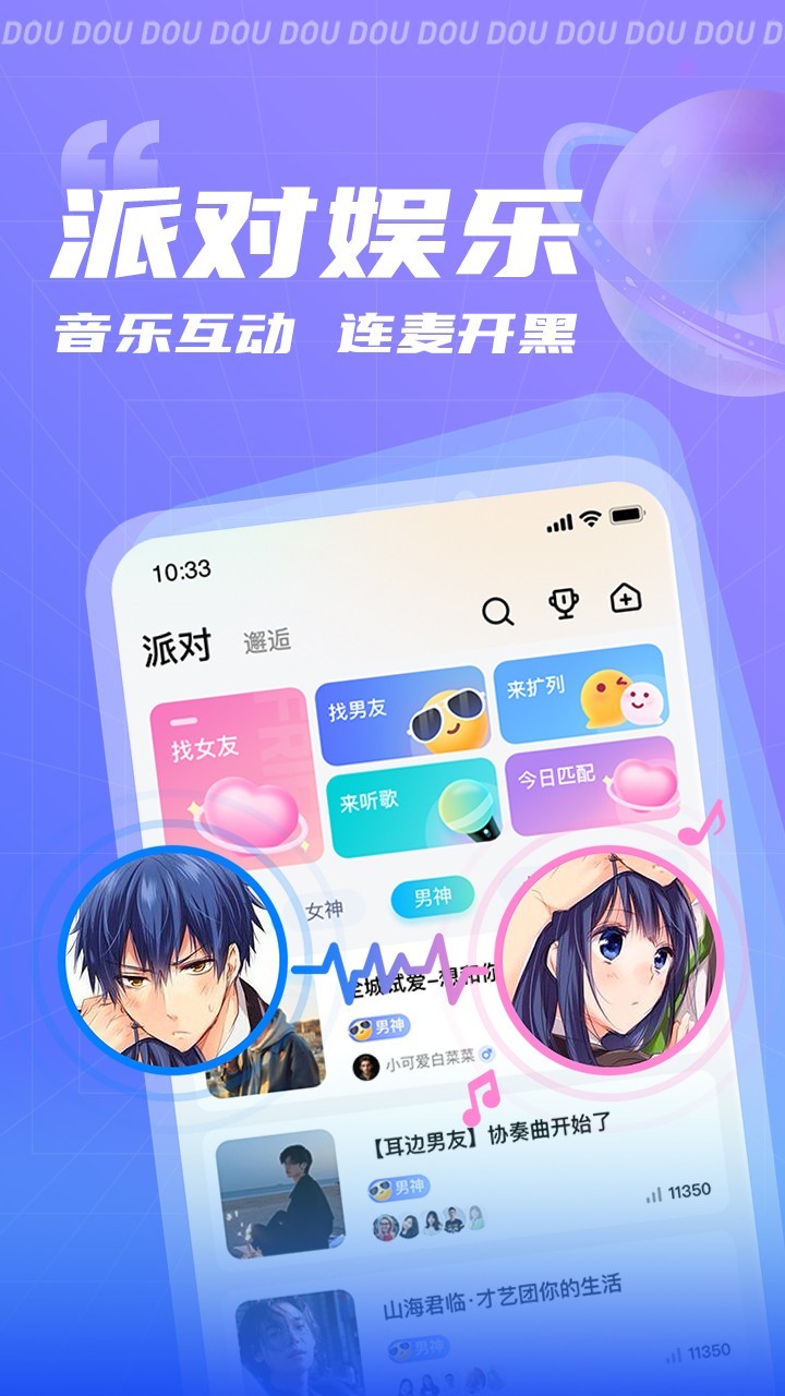 逗逗app4