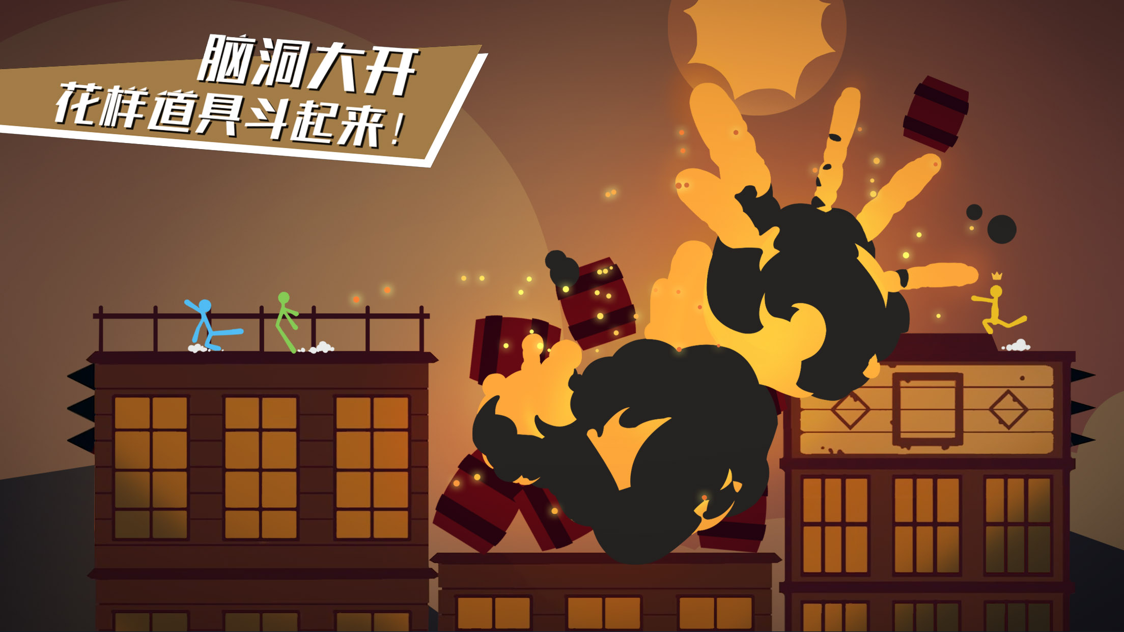 逗斗火柴人国际版4