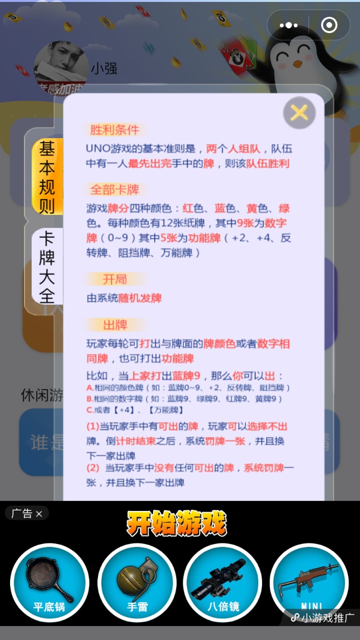 逗逗UNO小程序安装2