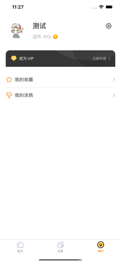 逗逗拯救世界破解版3
