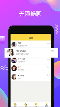 逗萌漂流瓶官网版3
