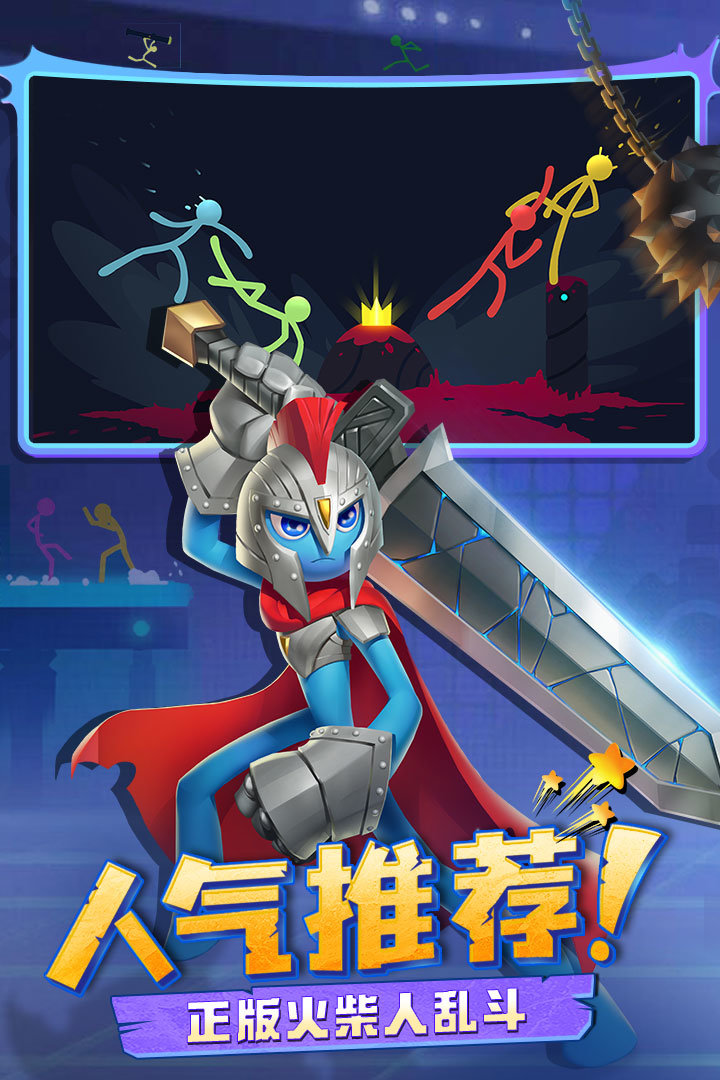 逗斗火柴人苹果版2