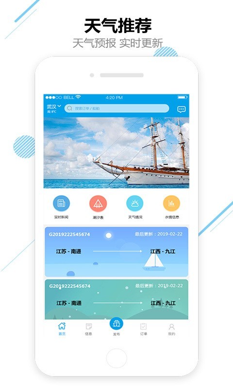 嘟嘟船讯免费版2