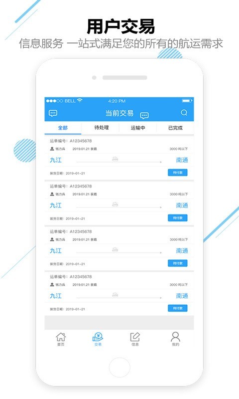 嘟嘟船讯免费版3
