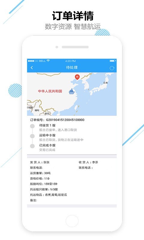 嘟嘟船讯免费版4