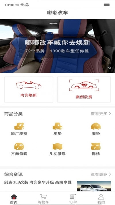 嘟嘟改车最新版1