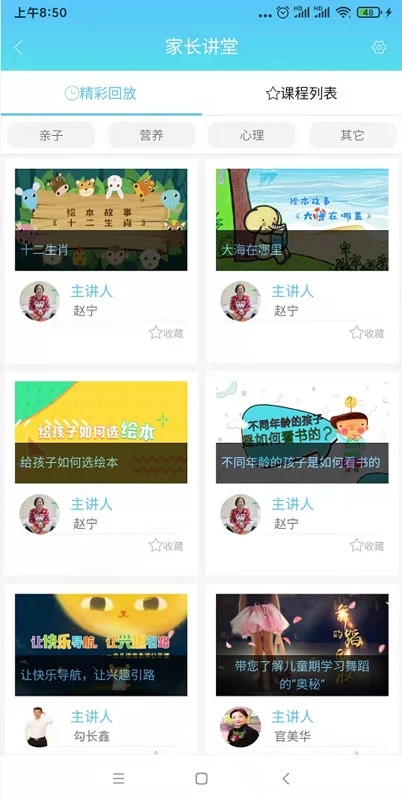 嘟嘟家长app官网3