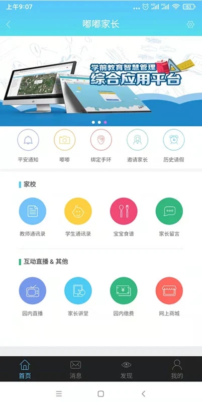 嘟嘟家长手机版1
