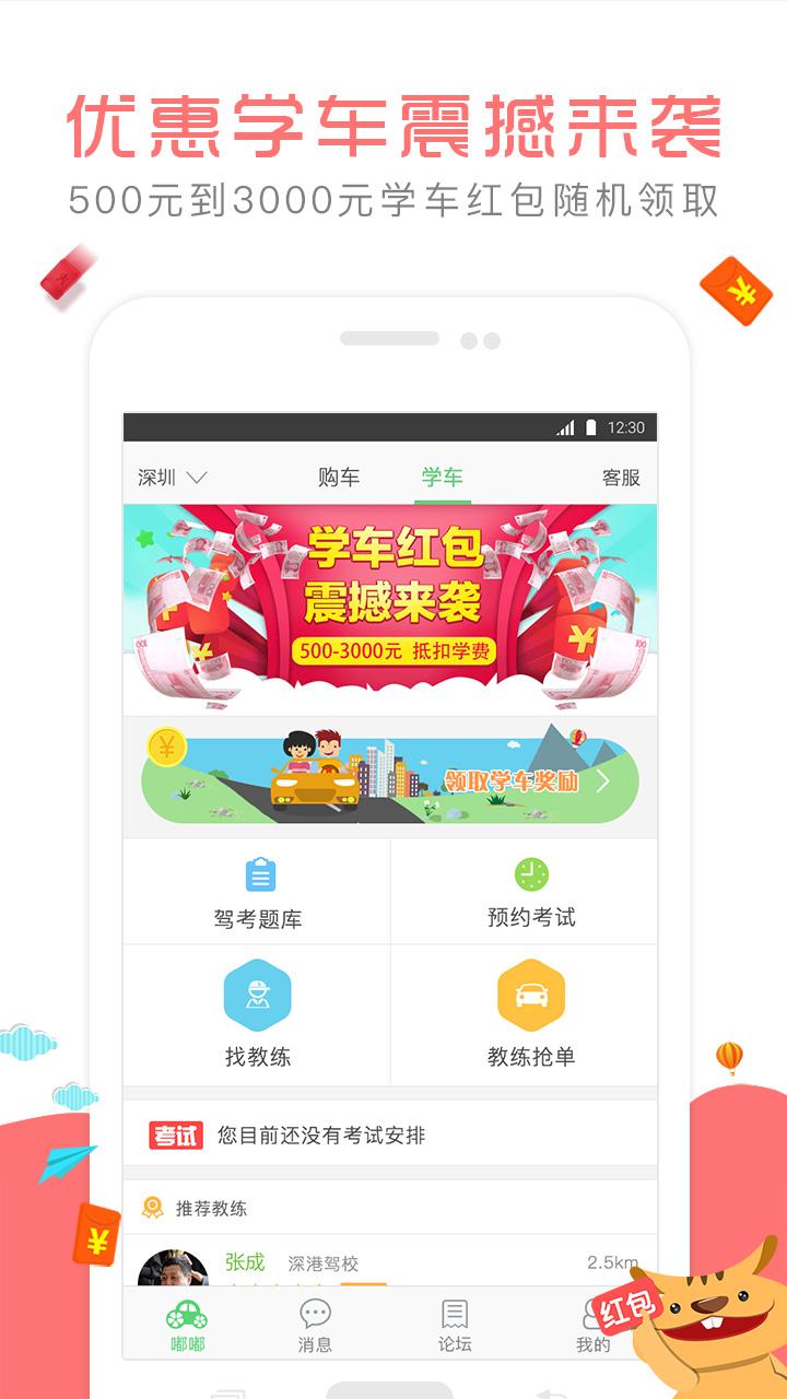 嘟嘟驾到学员版1