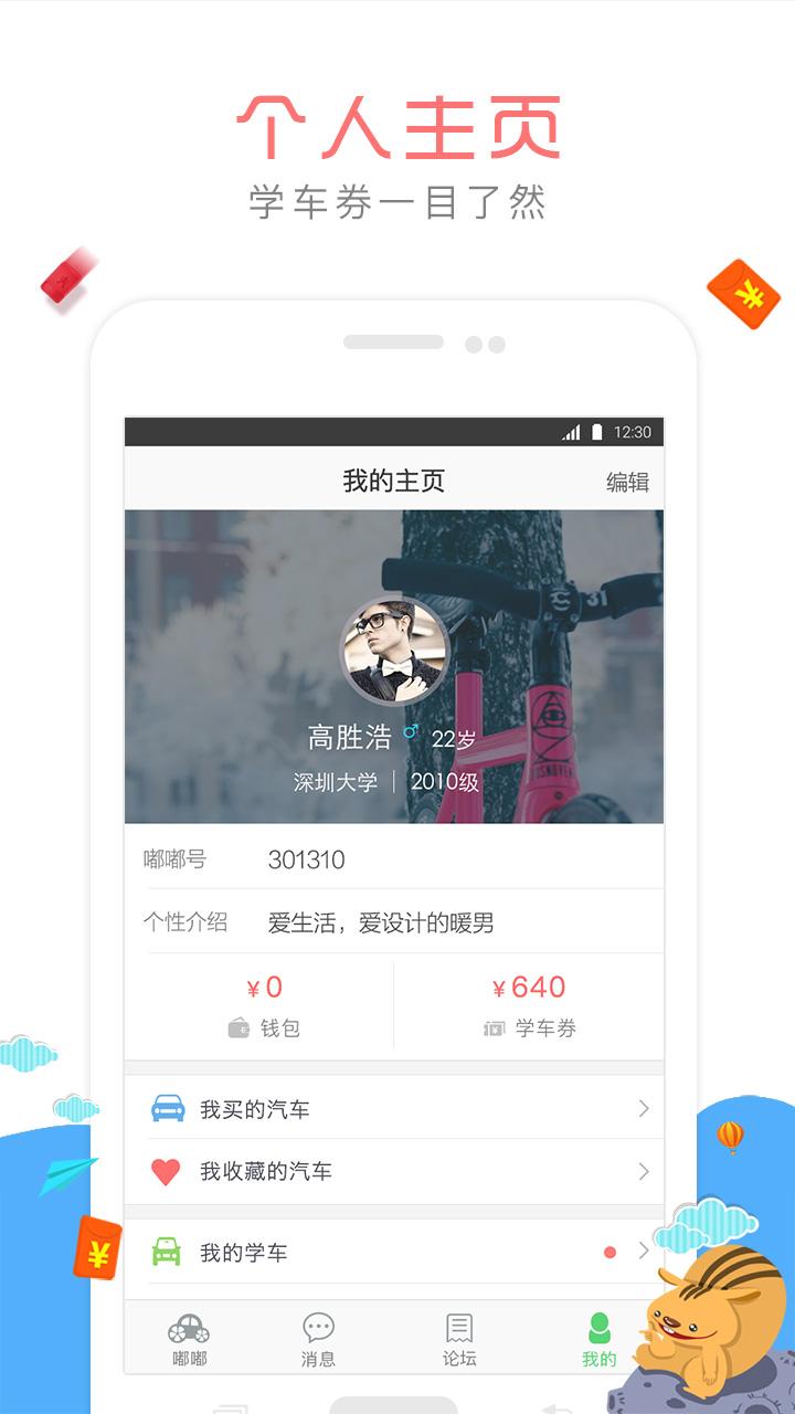嘟嘟驾到学员版4