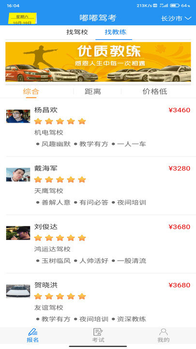 嘟嘟驾考app1