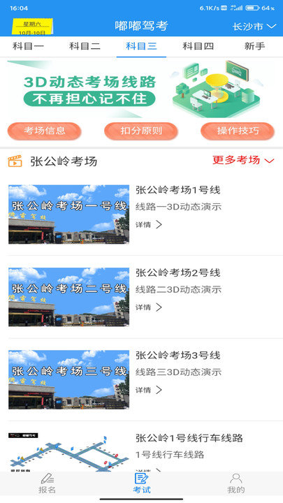 嘟嘟驾考app2