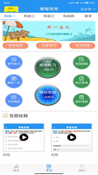 嘟嘟驾考app3