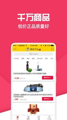 嘟嘟神汽app3