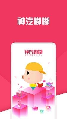 嘟嘟神汽app4