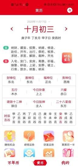 嘟嘟万年历20242
