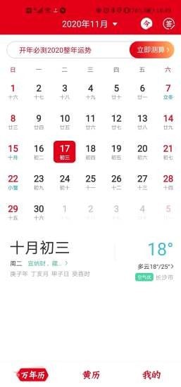 嘟嘟万年历20243