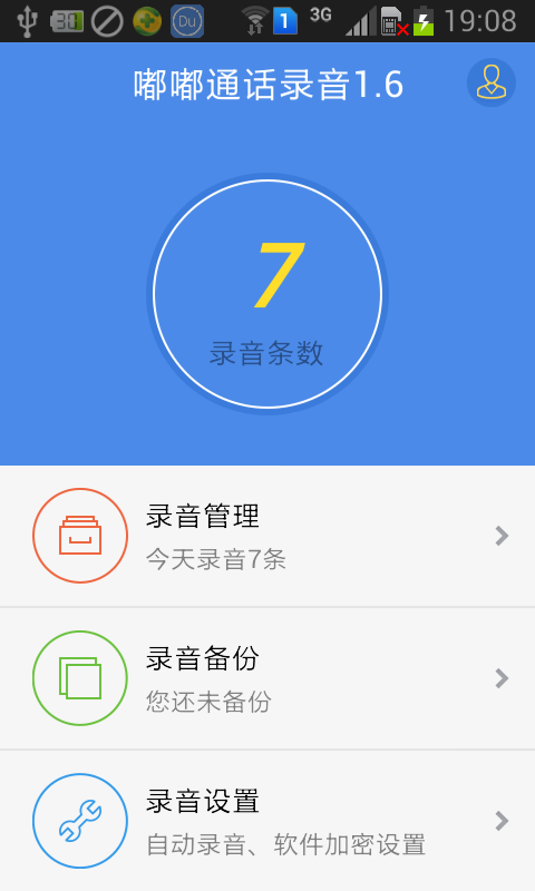 嘟嘟通话录音v1.82