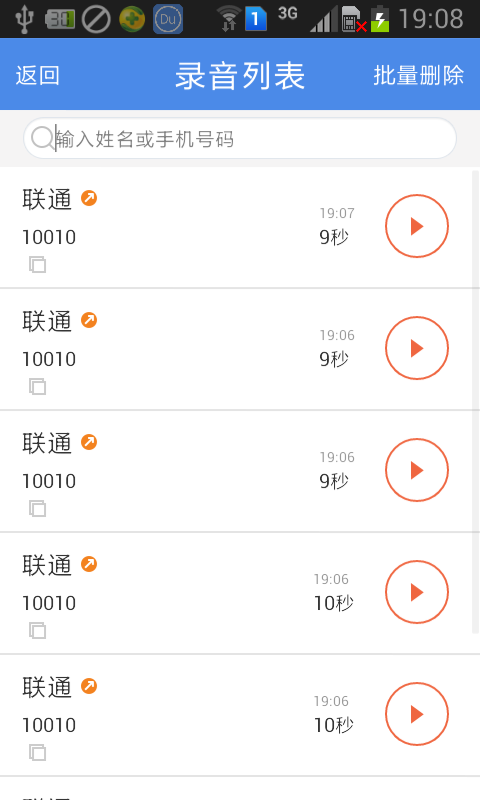 嘟嘟通话录音v1.83