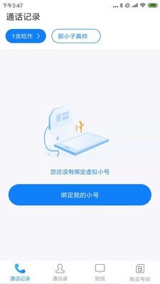 嘟嘟小号app1