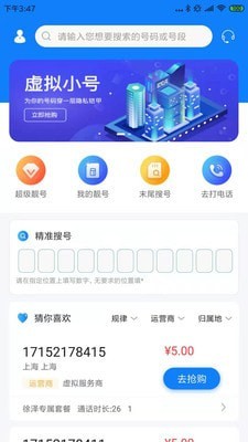 嘟嘟小号app2