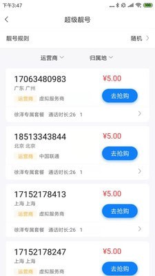 嘟嘟小号app3