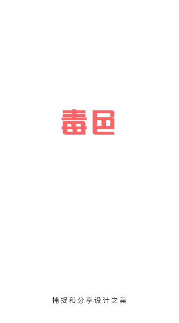 毒色app安装3