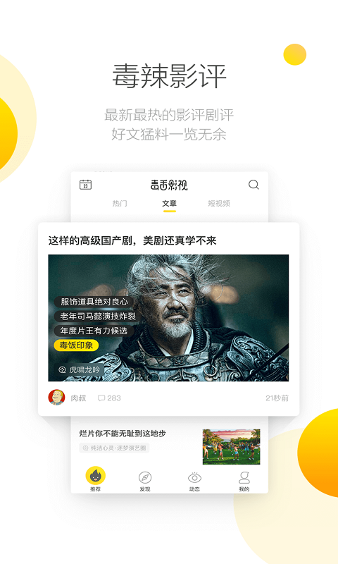 毒舌影视app最新版安卓版2