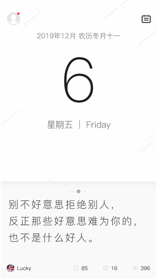 毒汤日历app官方版2