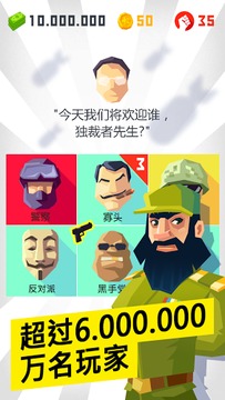 独裁者：现身安卓破解2