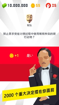 独裁者：现身安卓破解3