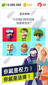 独裁者2：进化最新版2