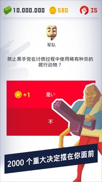 独裁者2：进化最新版3