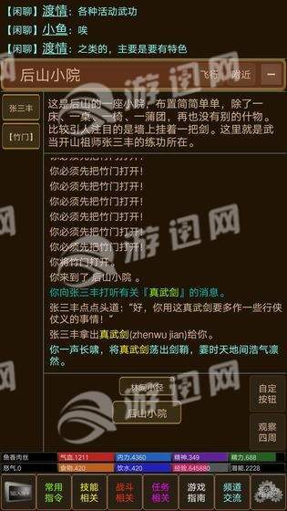 独孤九剑MUD游戏3