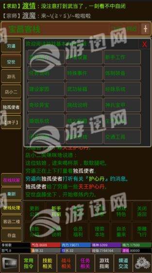 独孤九剑MUD游戏4