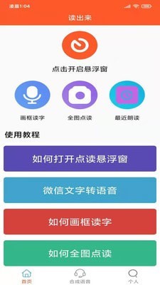 读出来安卓版1