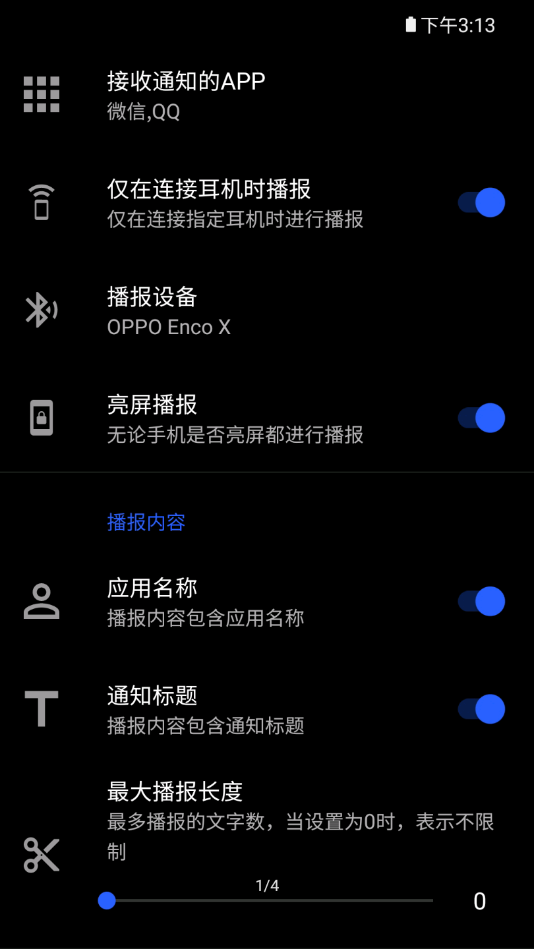 读出通知app破解版1