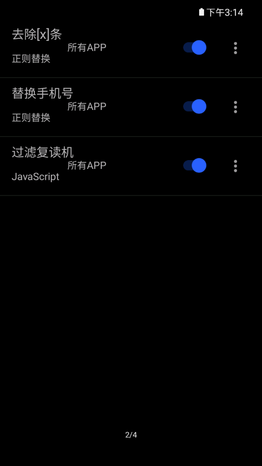 读出通知app破解版2