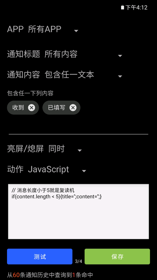 读出通知app破解版3